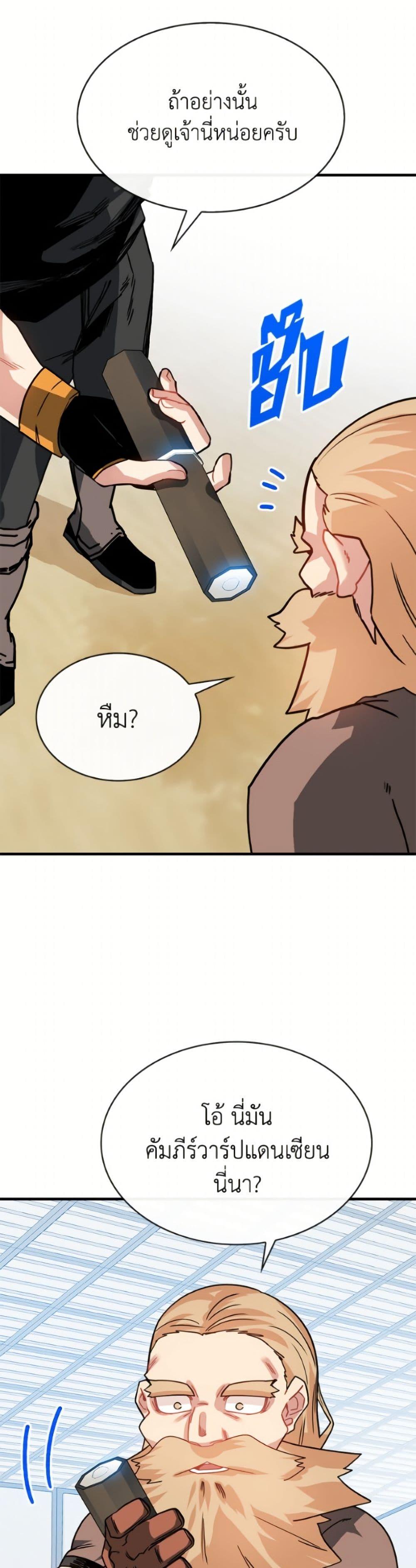 SSS-Class Gacha Hunter ตอนที่ 126 page 44