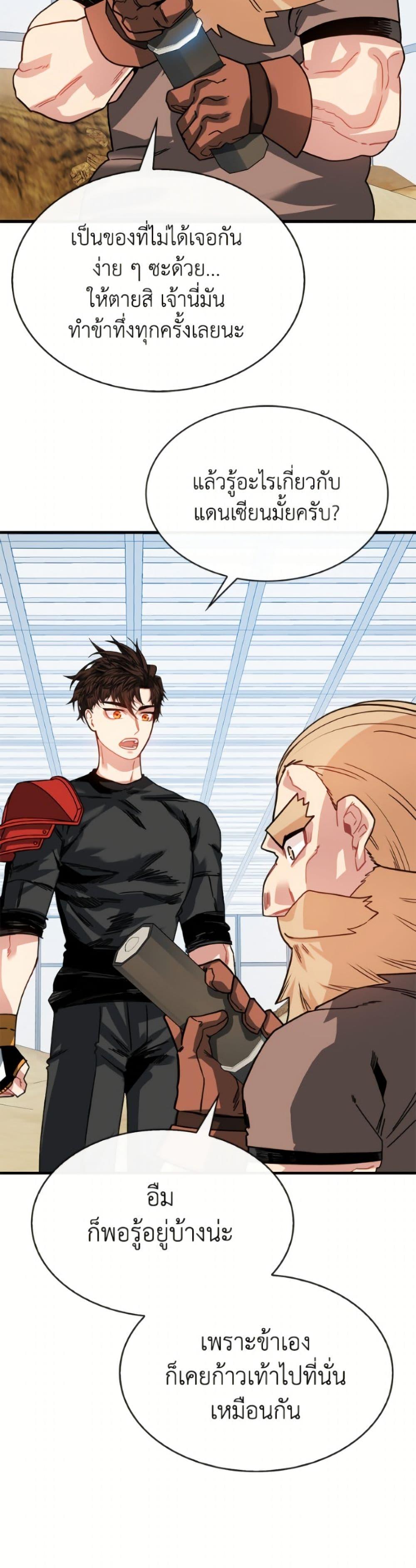 SSS-Class Gacha Hunter ตอนที่ 126 page 45