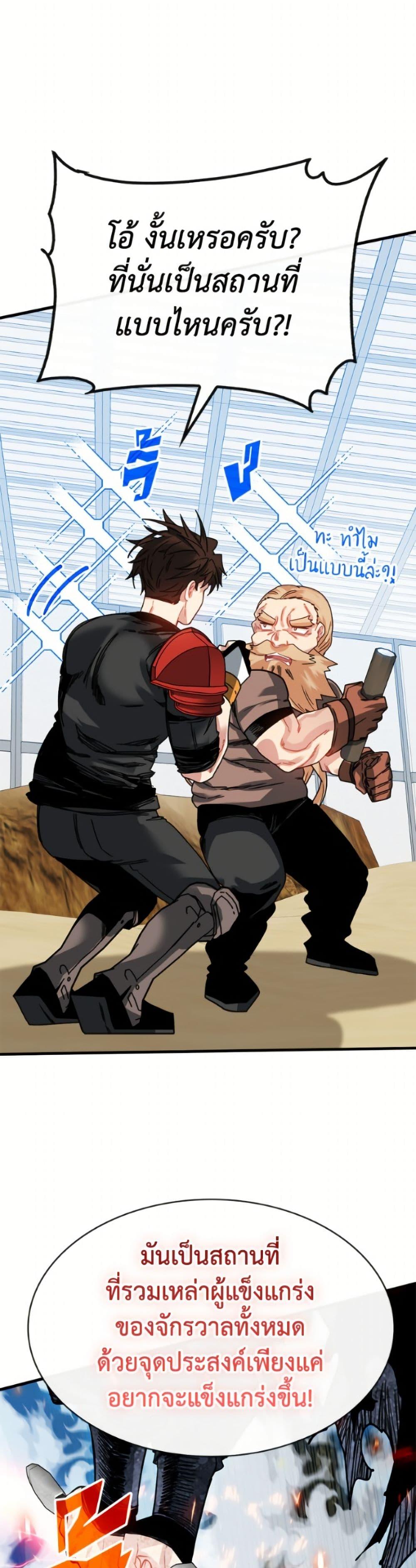 SSS-Class Gacha Hunter ตอนที่ 126 page 46