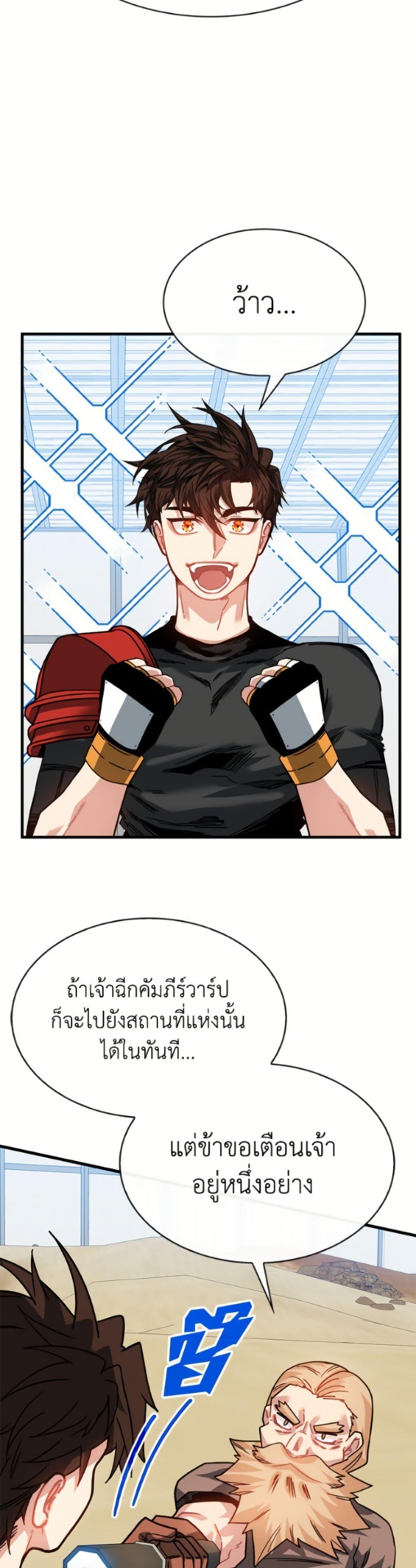 SSS-Class Gacha Hunter ตอนที่ 126 page 48