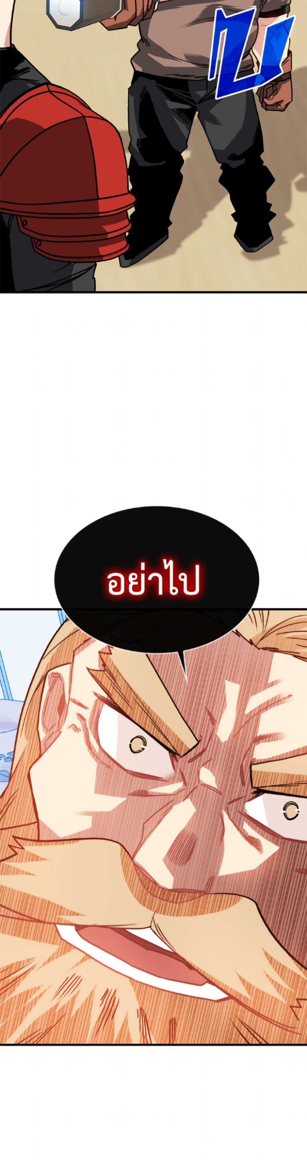 SSS-Class Gacha Hunter ตอนที่ 126 page 49