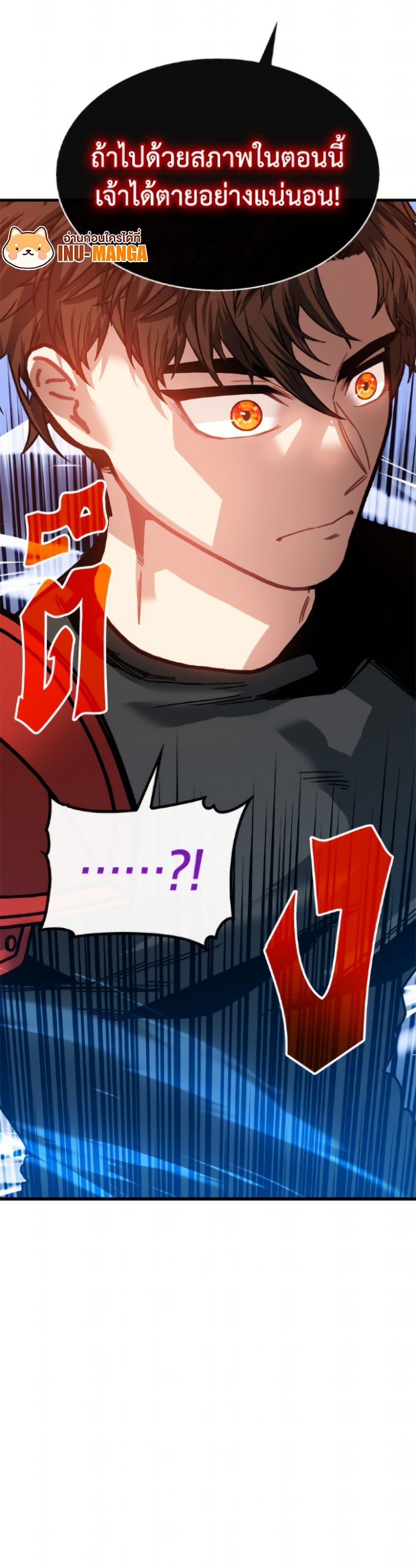 SSS-Class Gacha Hunter ตอนที่ 126 page 50