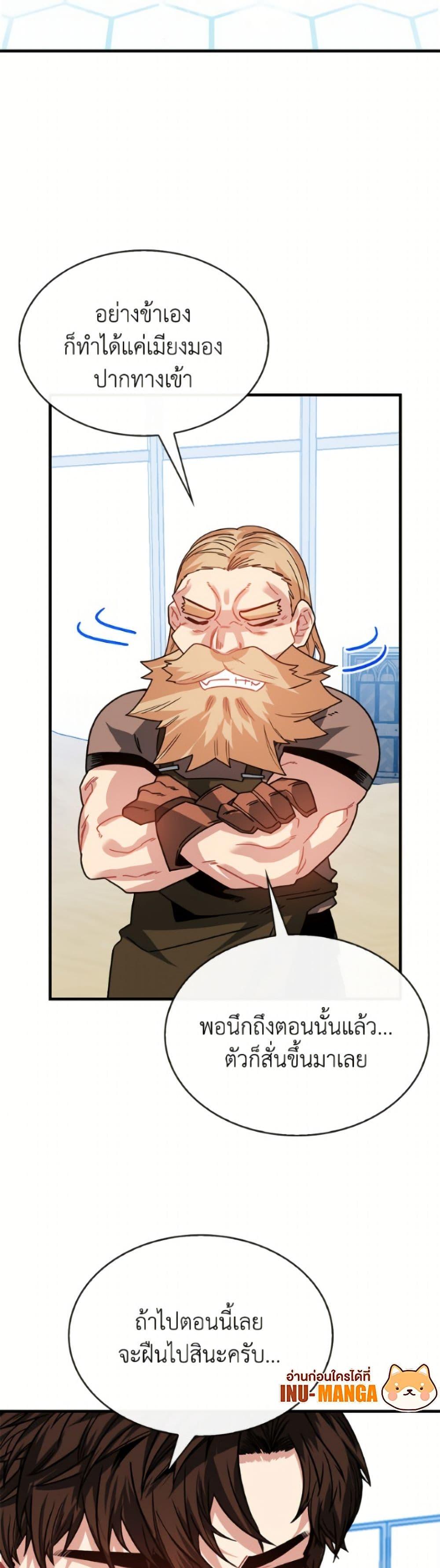 SSS-Class Gacha Hunter ตอนที่ 127 page 2