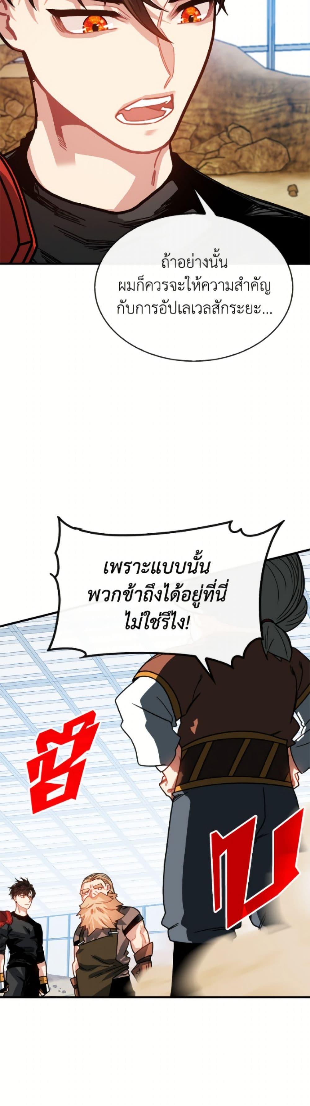 SSS-Class Gacha Hunter ตอนที่ 127 page 3