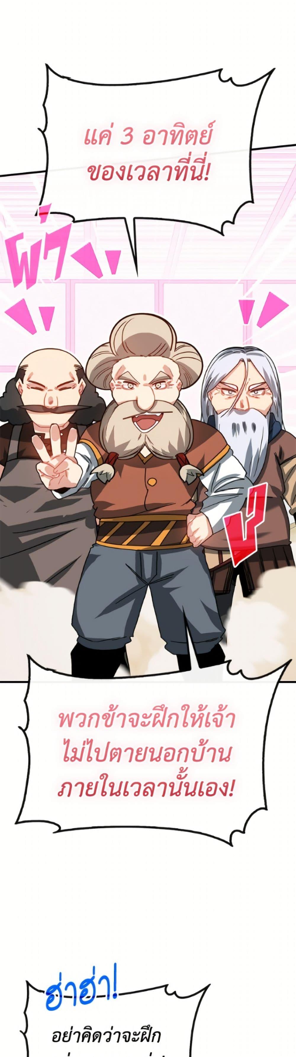 SSS-Class Gacha Hunter ตอนที่ 127 page 4