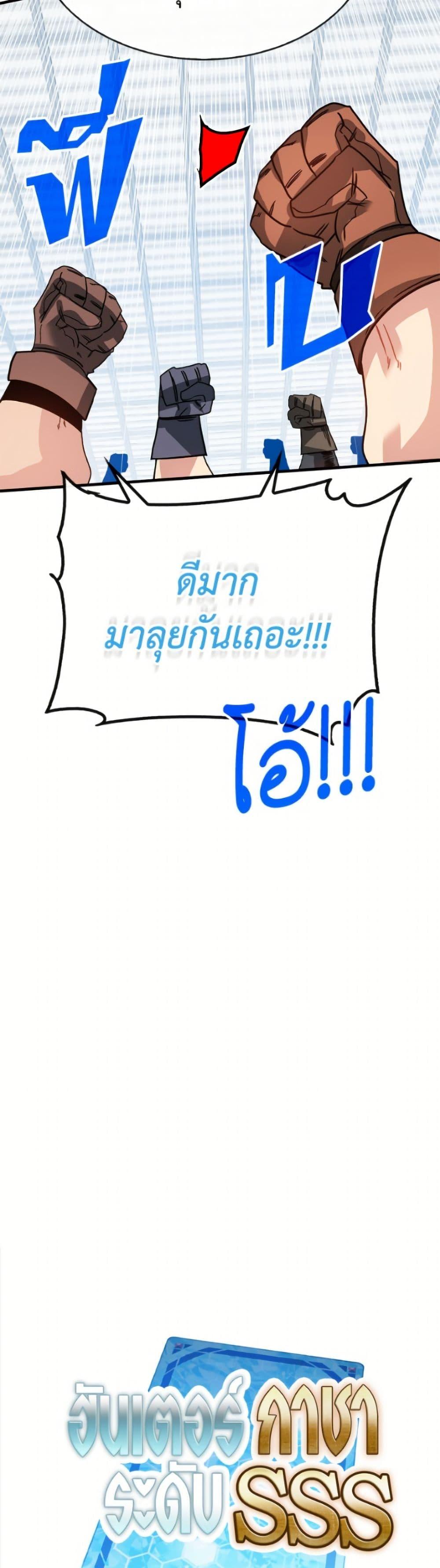 SSS-Class Gacha Hunter ตอนที่ 127 page 7