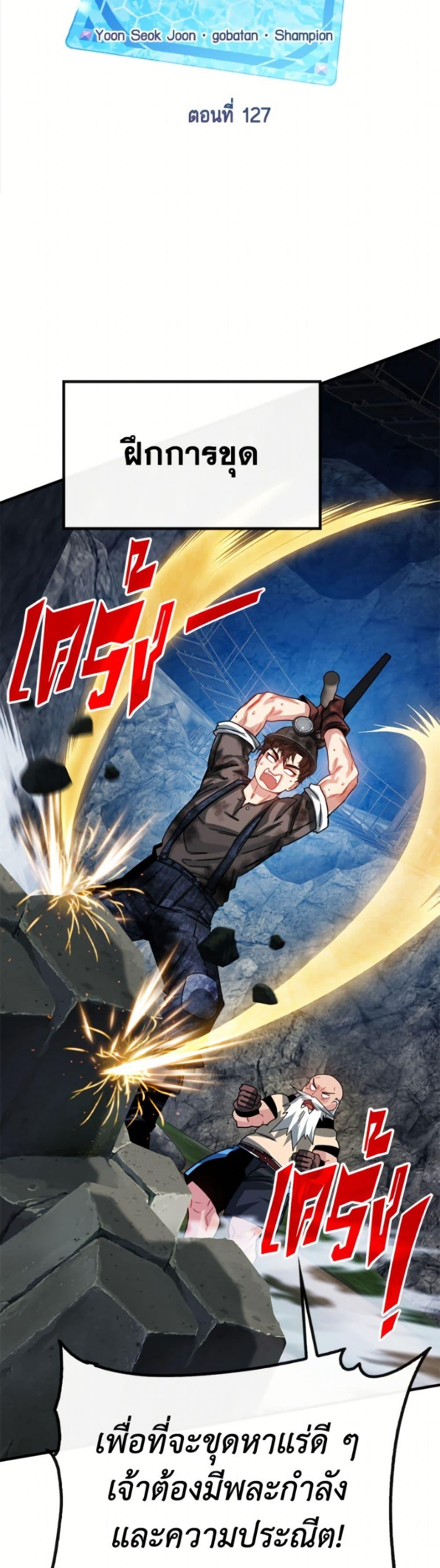 SSS-Class Gacha Hunter ตอนที่ 127 page 8