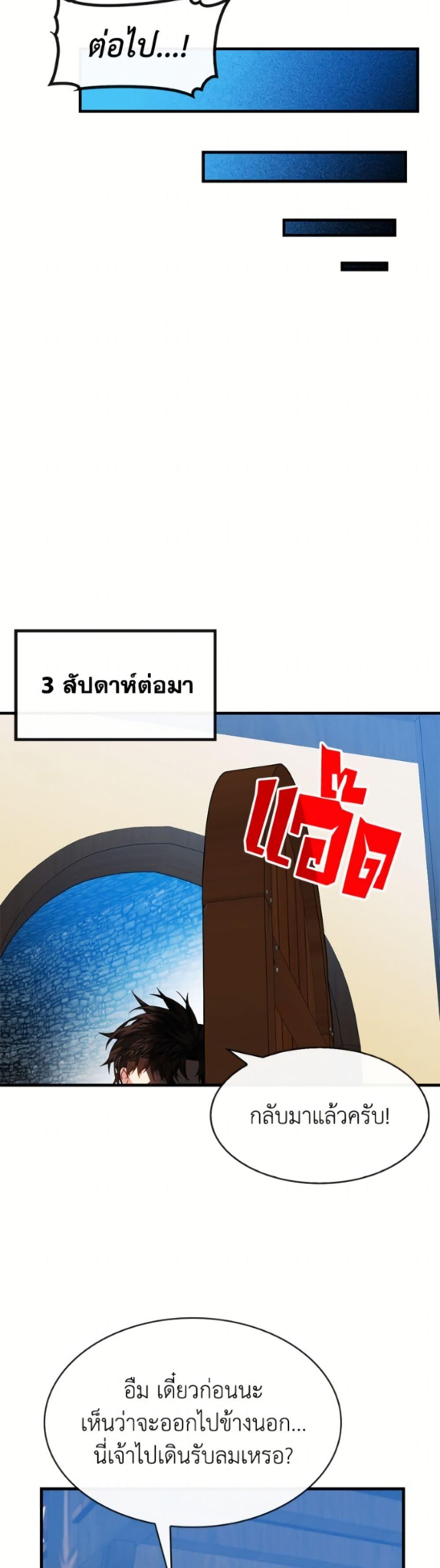 SSS-Class Gacha Hunter ตอนที่ 127 page 11