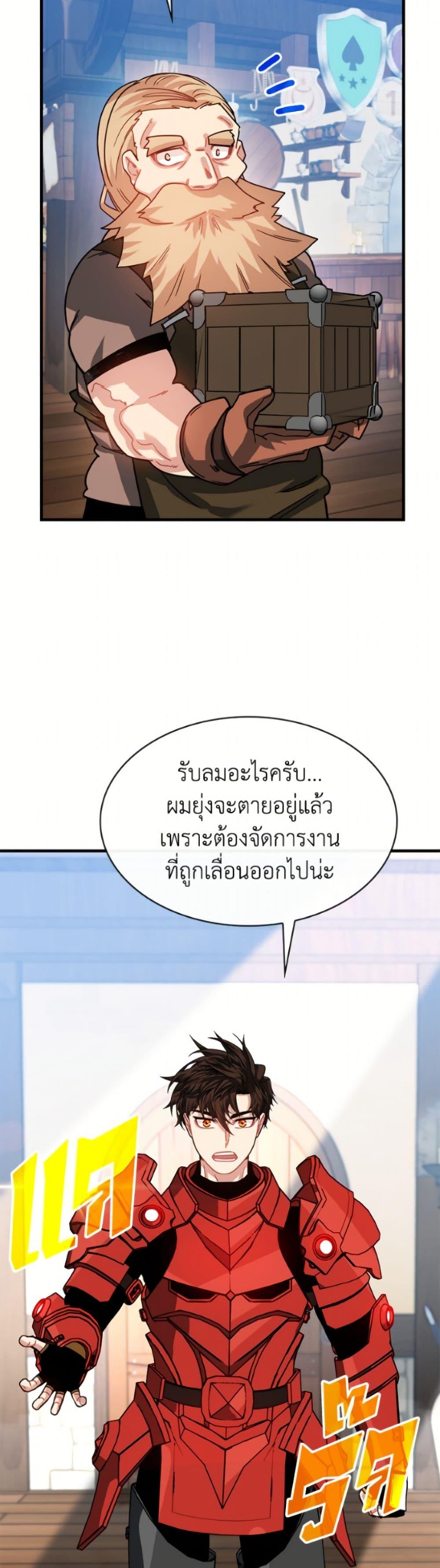 SSS-Class Gacha Hunter ตอนที่ 127 page 12