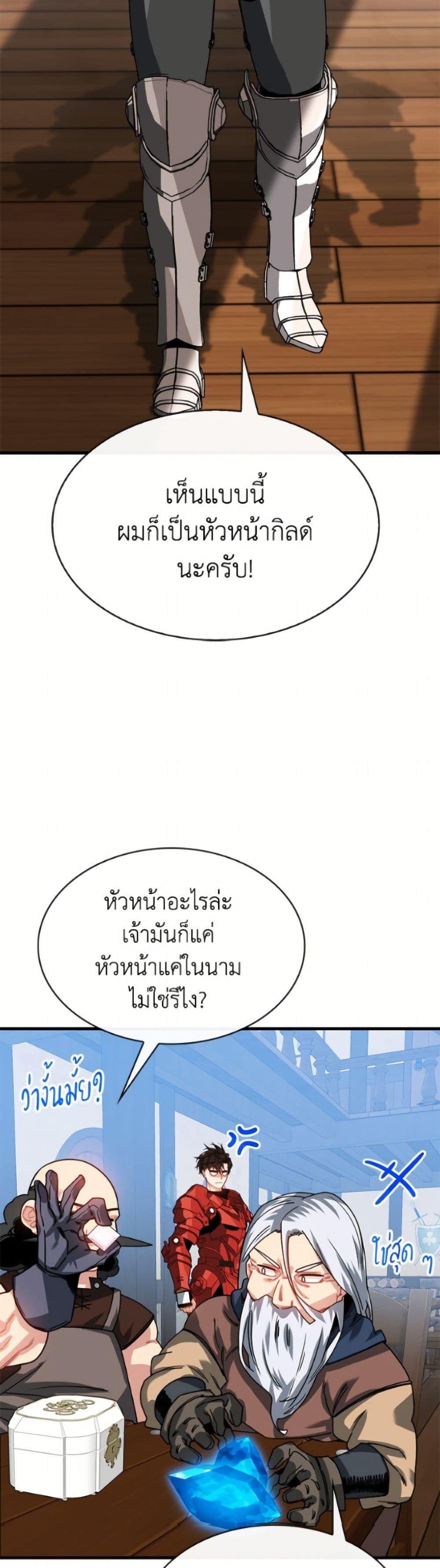 SSS-Class Gacha Hunter ตอนที่ 127 page 13