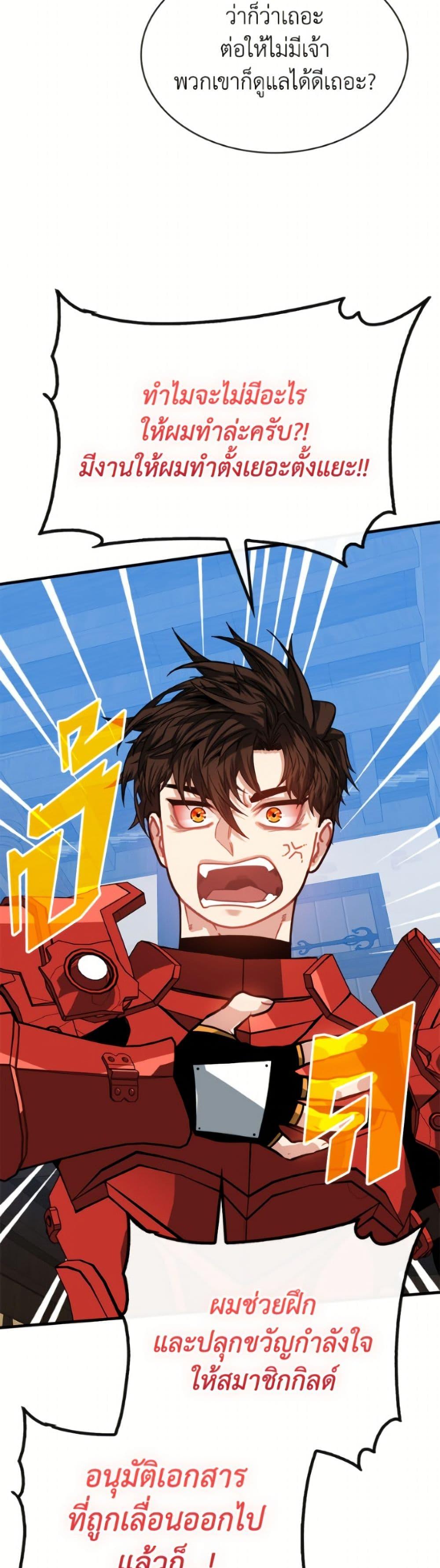 SSS-Class Gacha Hunter ตอนที่ 127 page 14