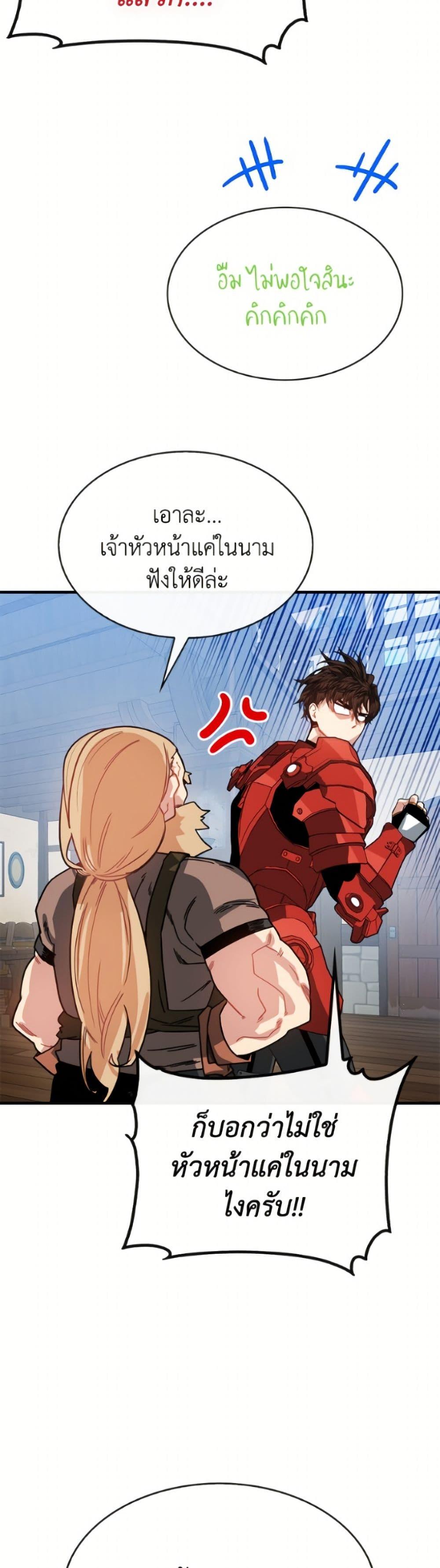 SSS-Class Gacha Hunter ตอนที่ 127 page 15