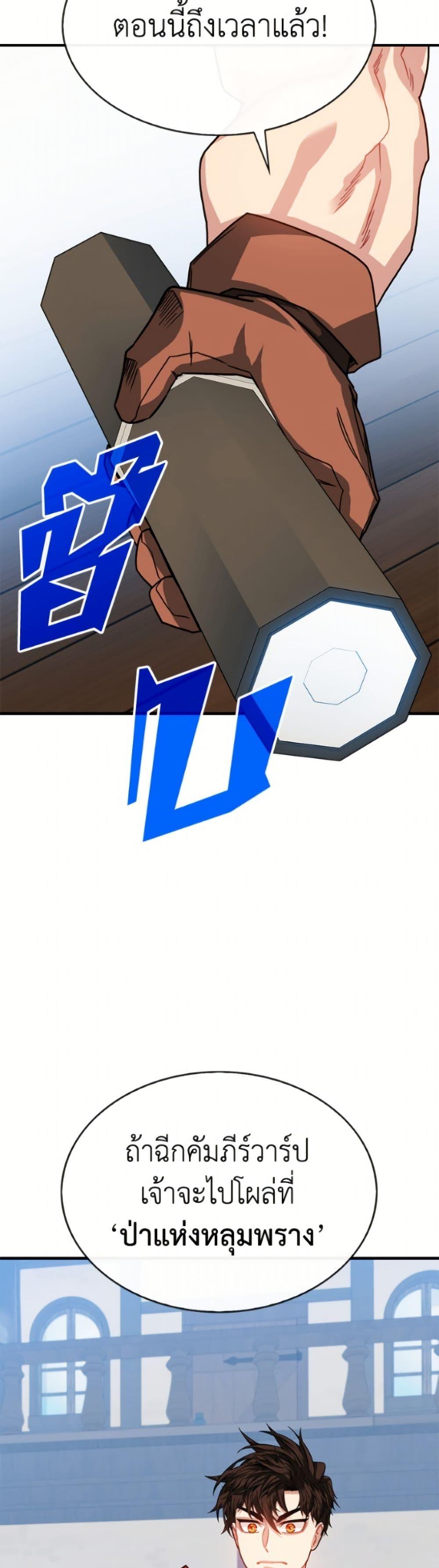 SSS-Class Gacha Hunter ตอนที่ 127 page 16