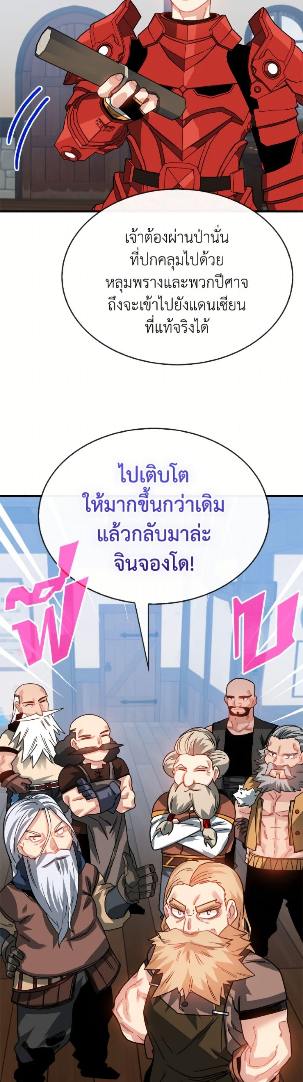 SSS-Class Gacha Hunter ตอนที่ 127 page 17