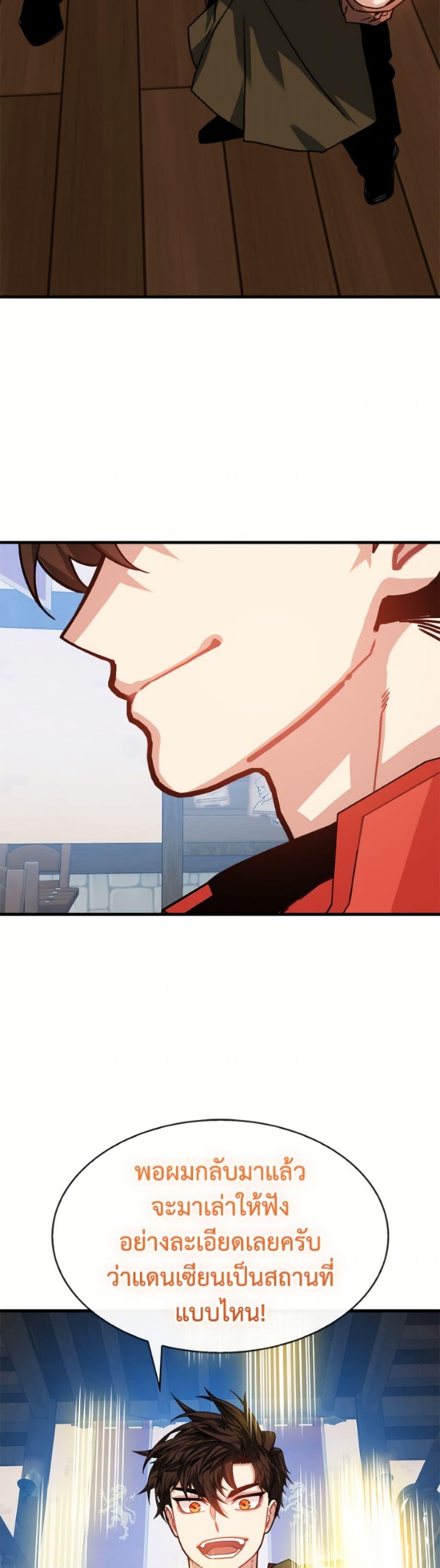 SSS-Class Gacha Hunter ตอนที่ 127 page 18