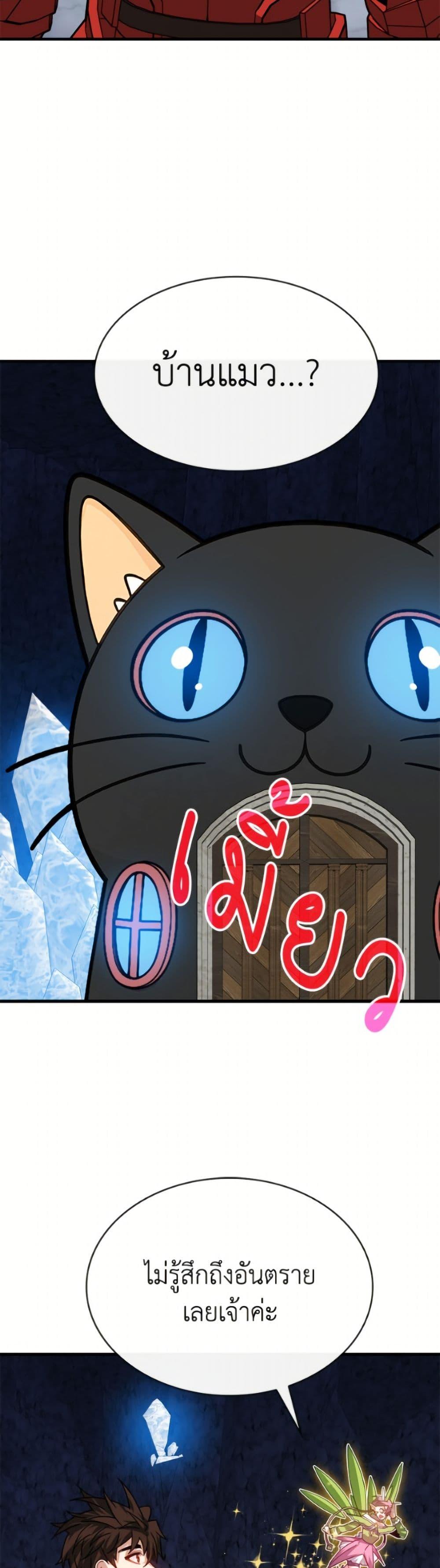 SSS-Class Gacha Hunter ตอนที่ 127 page 23