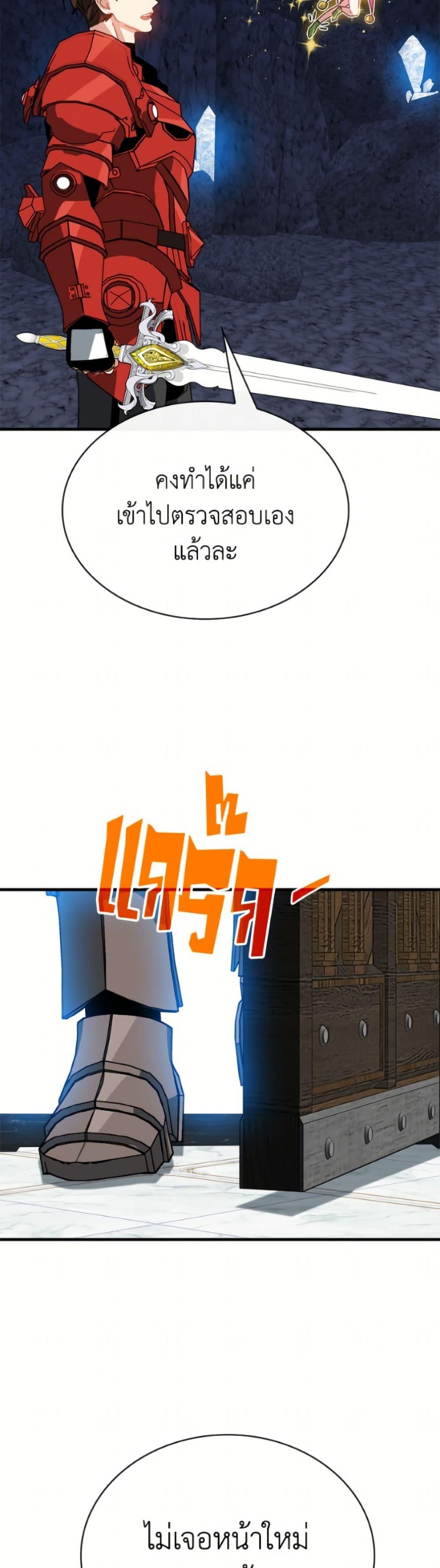 SSS-Class Gacha Hunter ตอนที่ 127 page 24