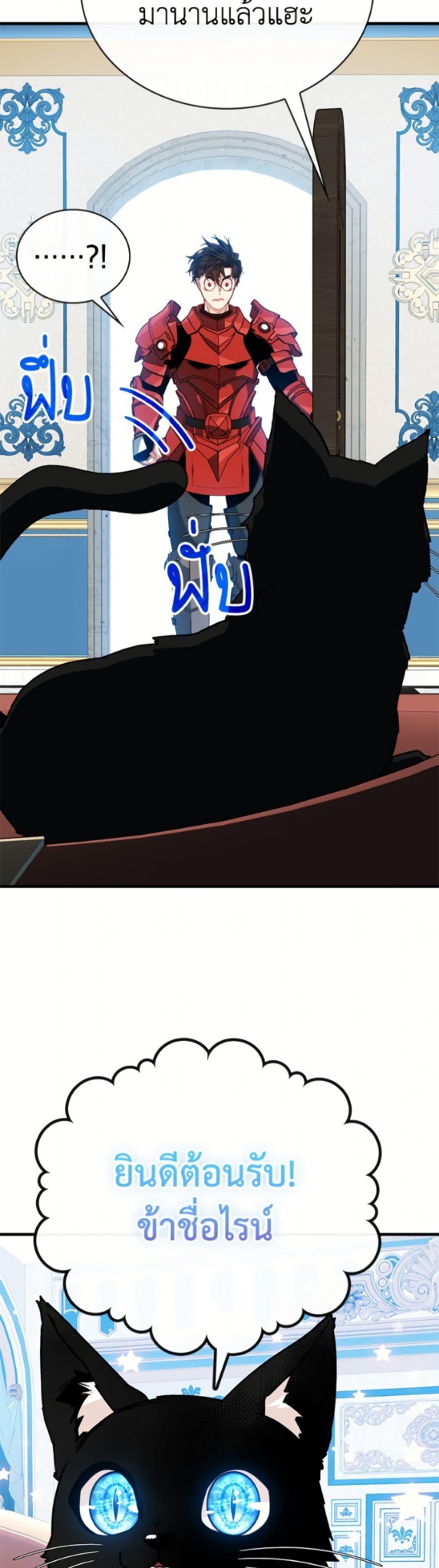 SSS-Class Gacha Hunter ตอนที่ 127 page 25