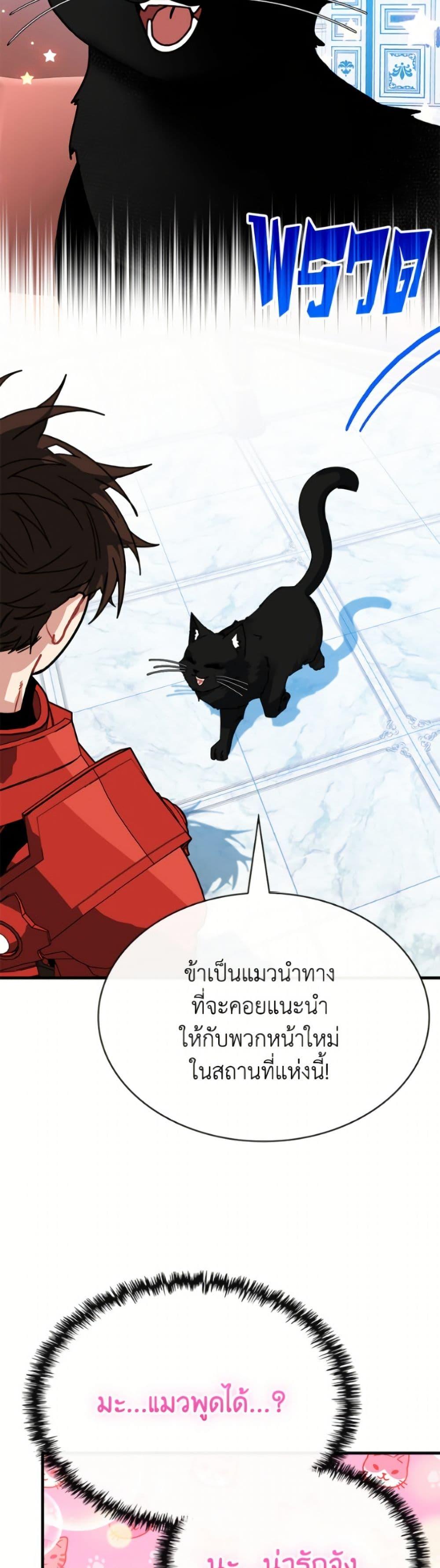 SSS-Class Gacha Hunter ตอนที่ 127 page 26