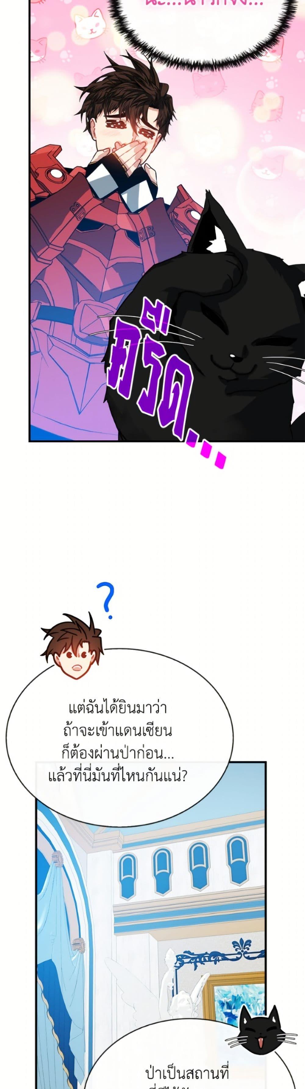 SSS-Class Gacha Hunter ตอนที่ 127 page 27