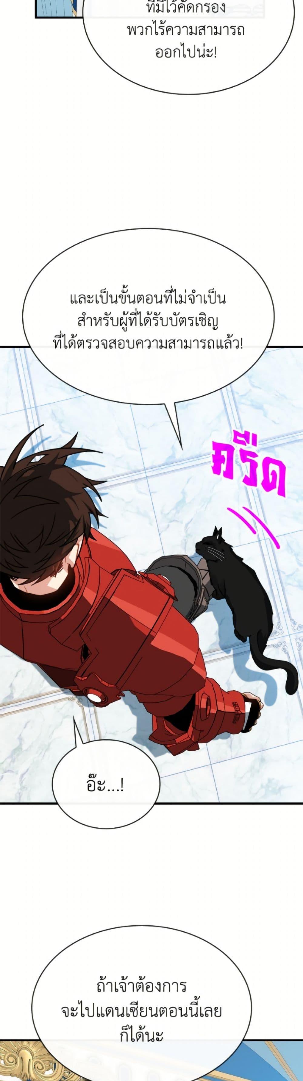 SSS-Class Gacha Hunter ตอนที่ 127 page 28