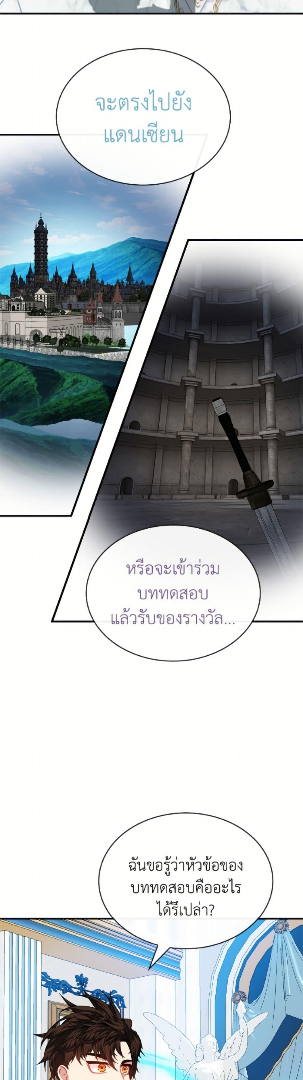 SSS-Class Gacha Hunter ตอนที่ 127 page 32