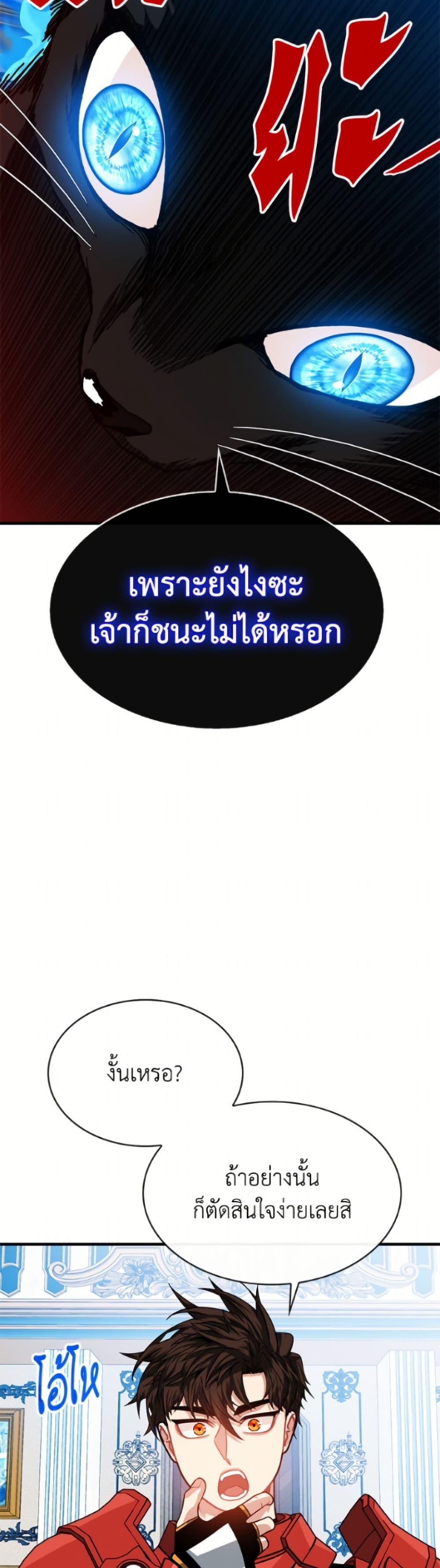 SSS-Class Gacha Hunter ตอนที่ 127 page 34