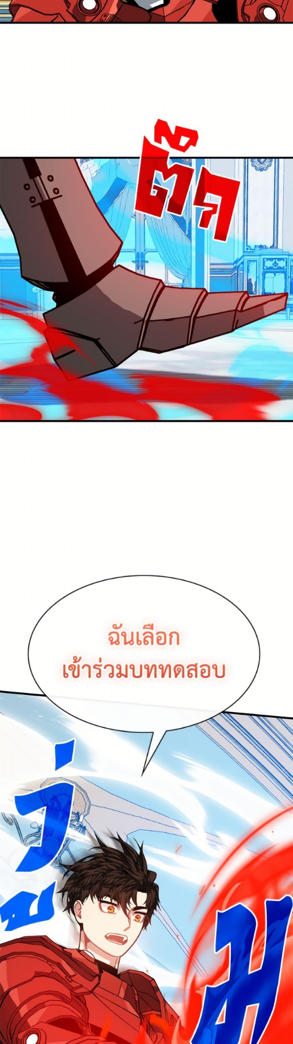 SSS-Class Gacha Hunter ตอนที่ 127 page 35