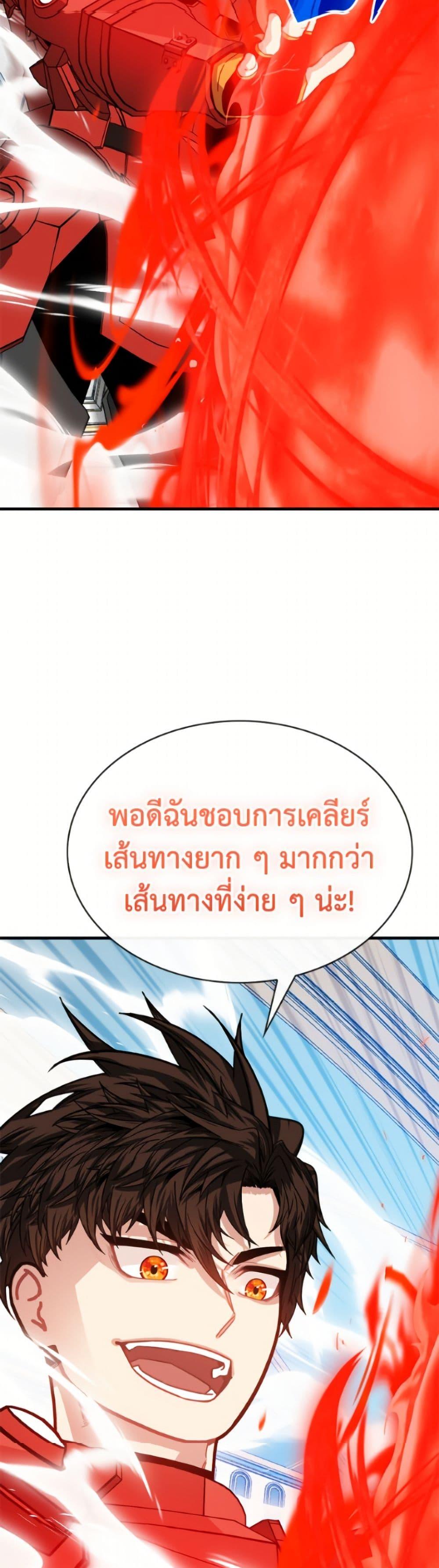 SSS-Class Gacha Hunter ตอนที่ 127 page 36