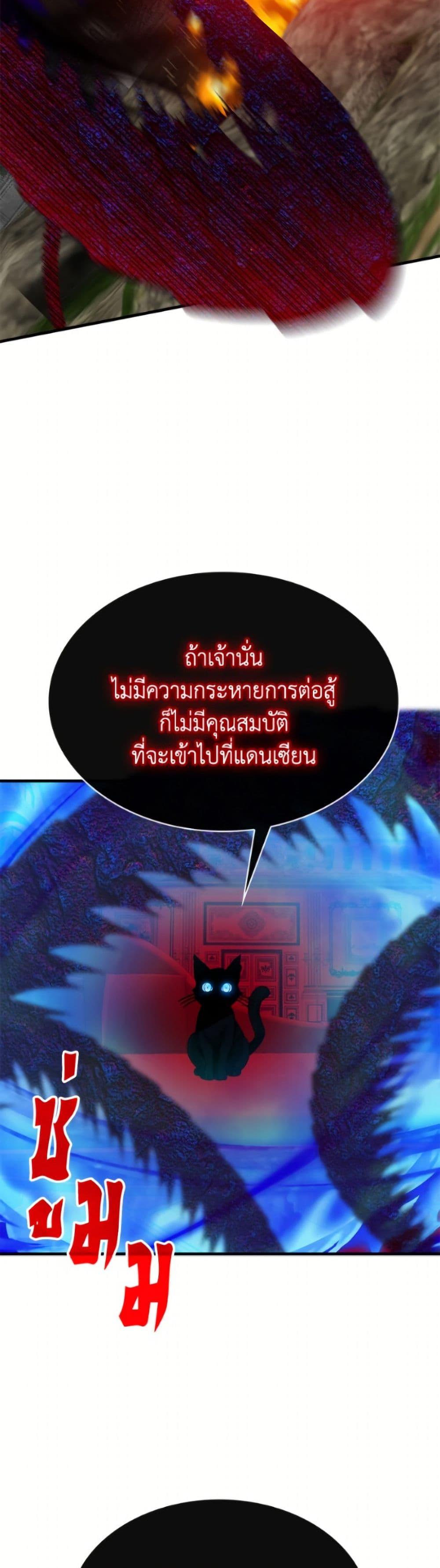 SSS-Class Gacha Hunter ตอนที่ 127 page 41