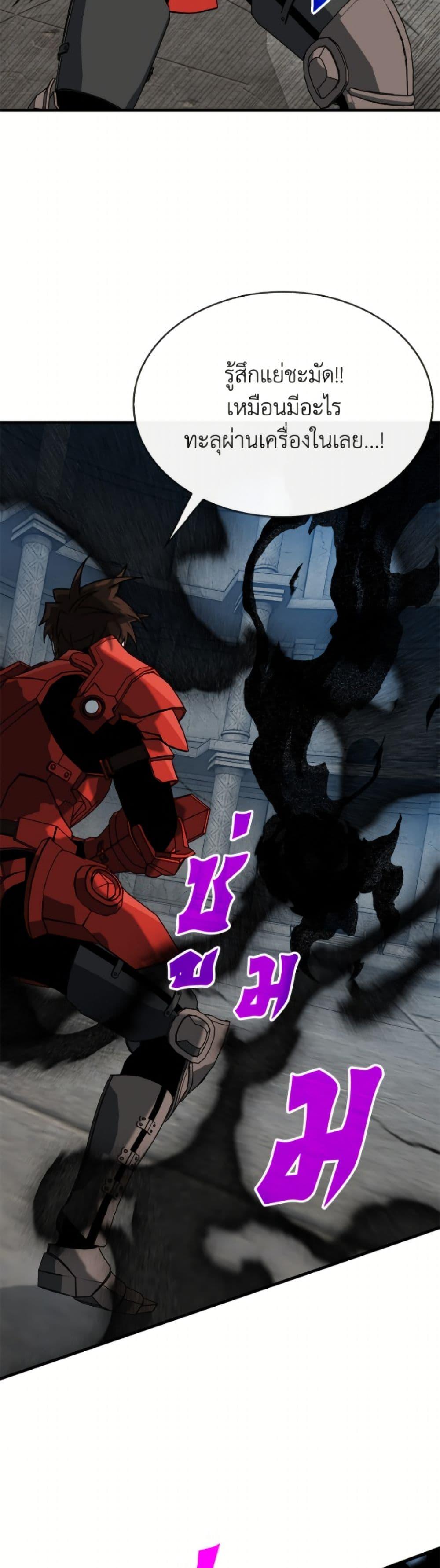 SSS-Class Gacha Hunter ตอนที่ 127 page 45