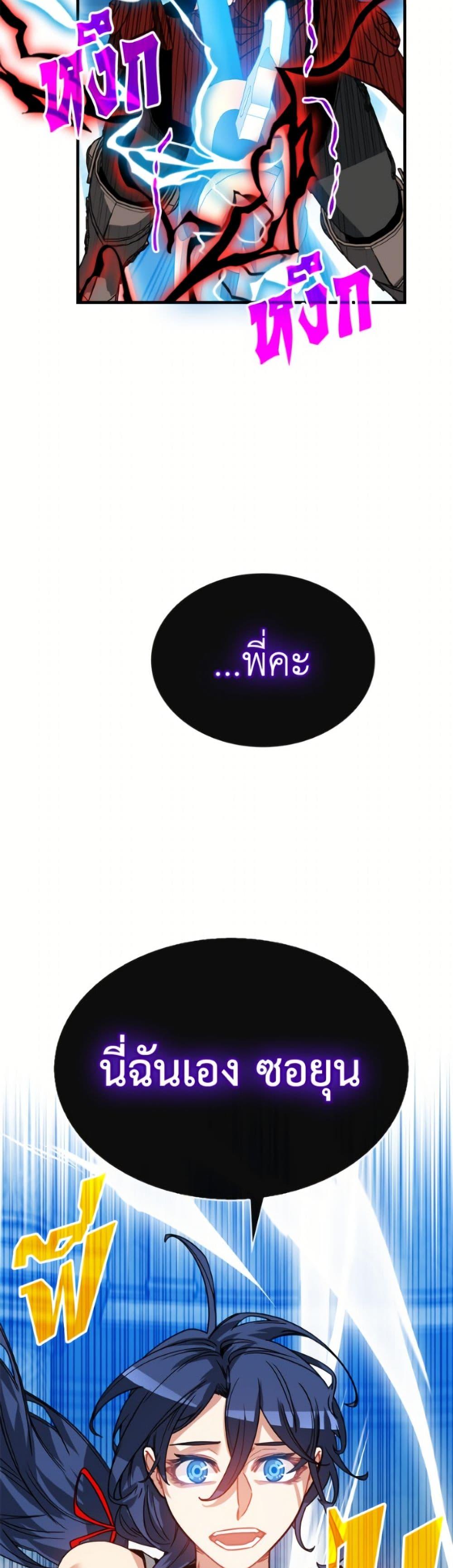 SSS-Class Gacha Hunter ตอนที่ 128 page 6