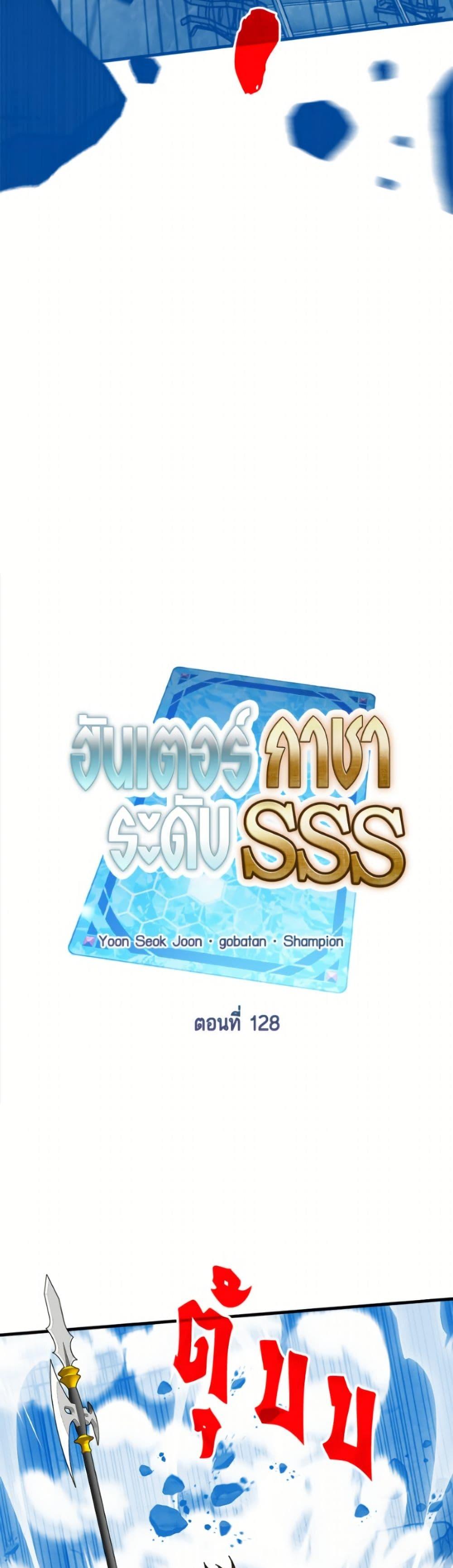 SSS-Class Gacha Hunter ตอนที่ 128 page 11
