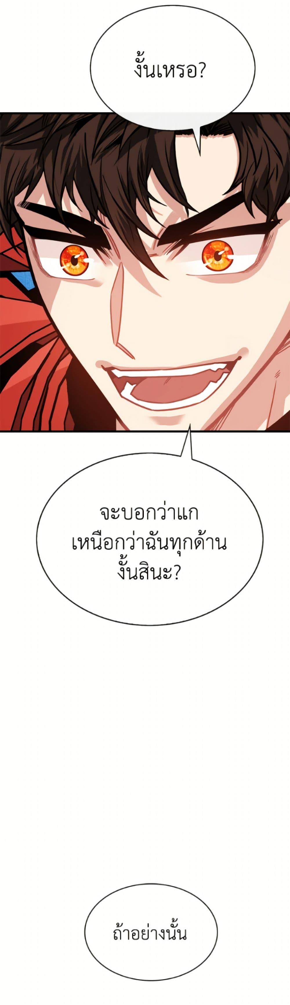 SSS-Class Gacha Hunter ตอนที่ 128 page 19