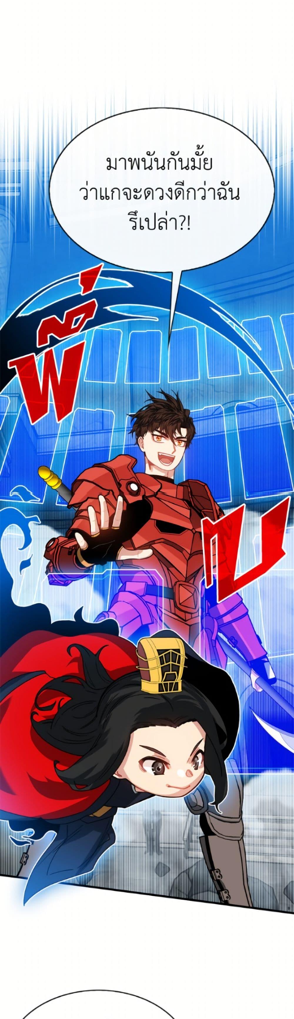SSS-Class Gacha Hunter ตอนที่ 128 page 20