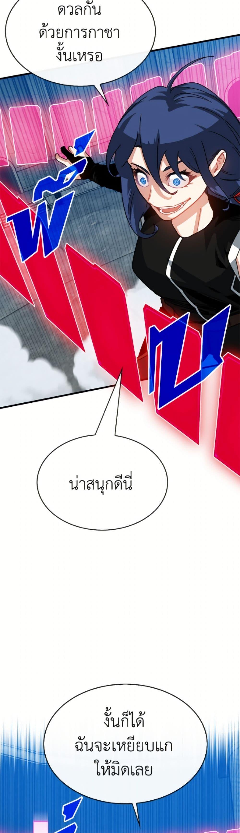 SSS-Class Gacha Hunter ตอนที่ 128 page 21