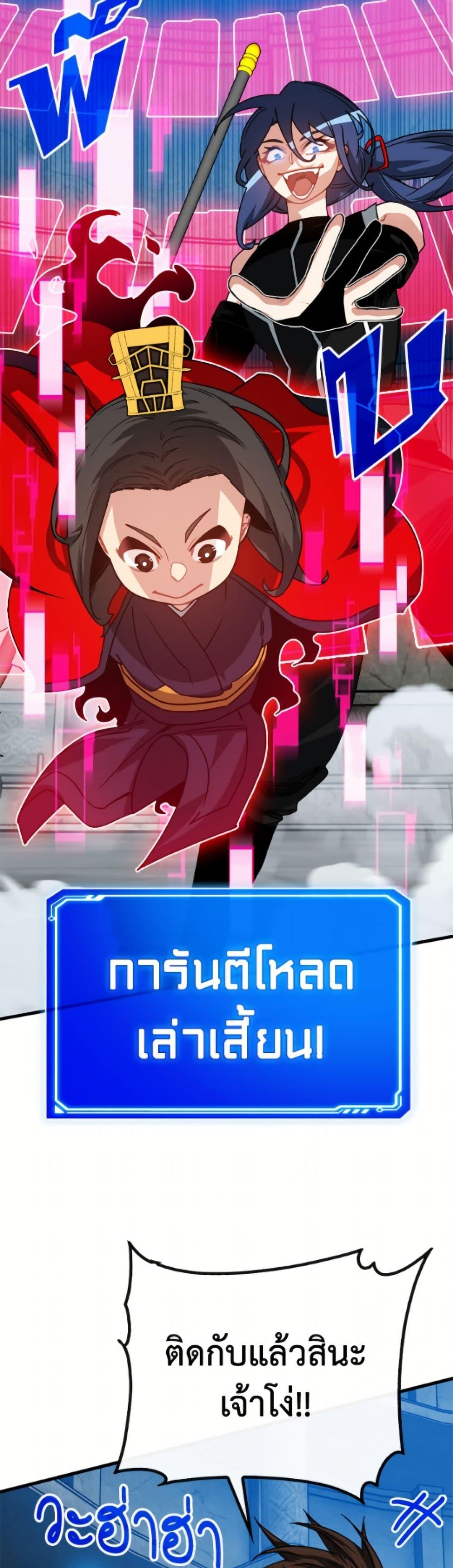 SSS-Class Gacha Hunter ตอนที่ 128 page 22