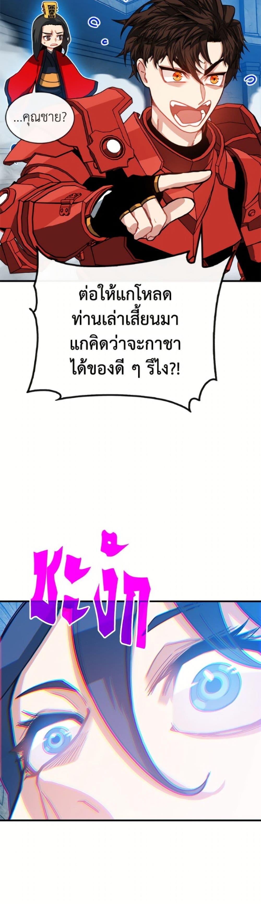 SSS-Class Gacha Hunter ตอนที่ 128 page 23