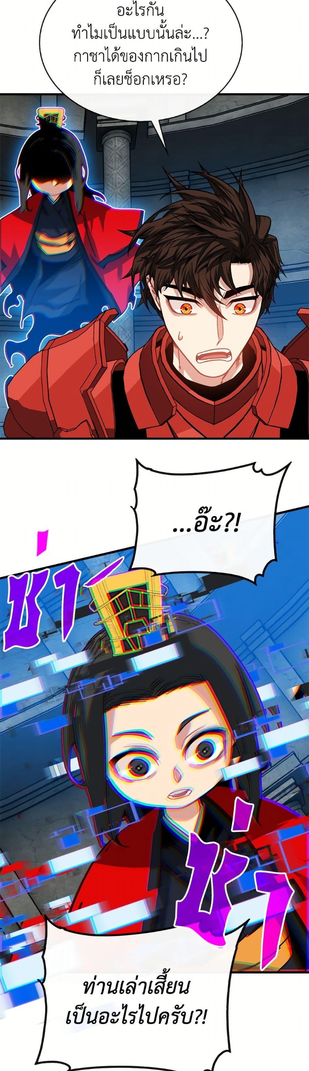 SSS-Class Gacha Hunter ตอนที่ 128 page 25