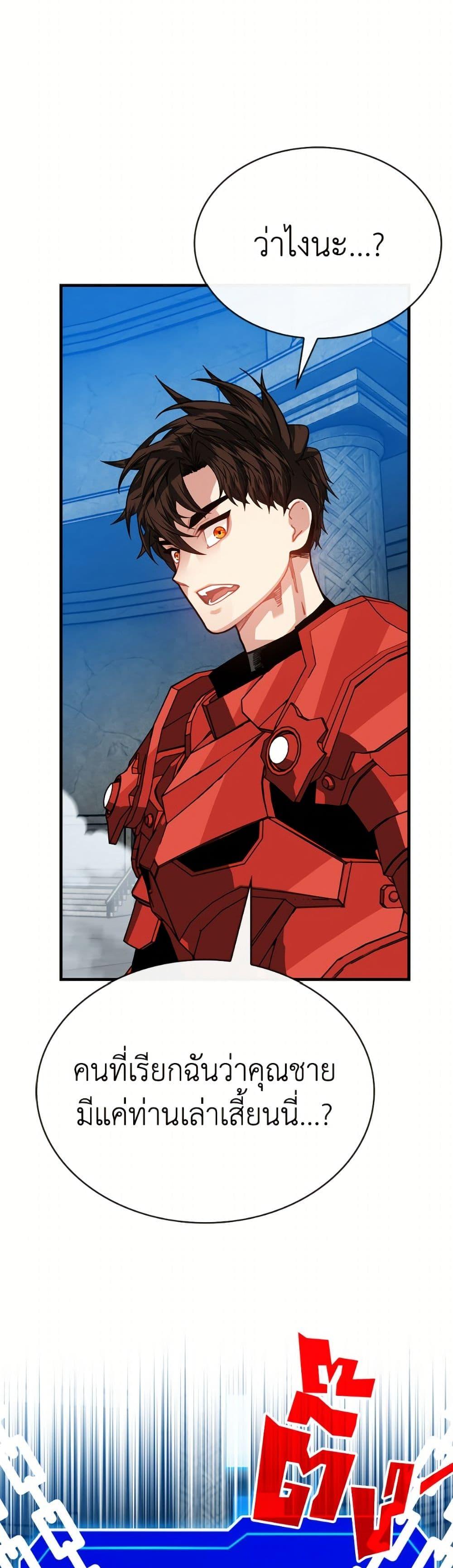 SSS-Class Gacha Hunter ตอนที่ 128 page 27