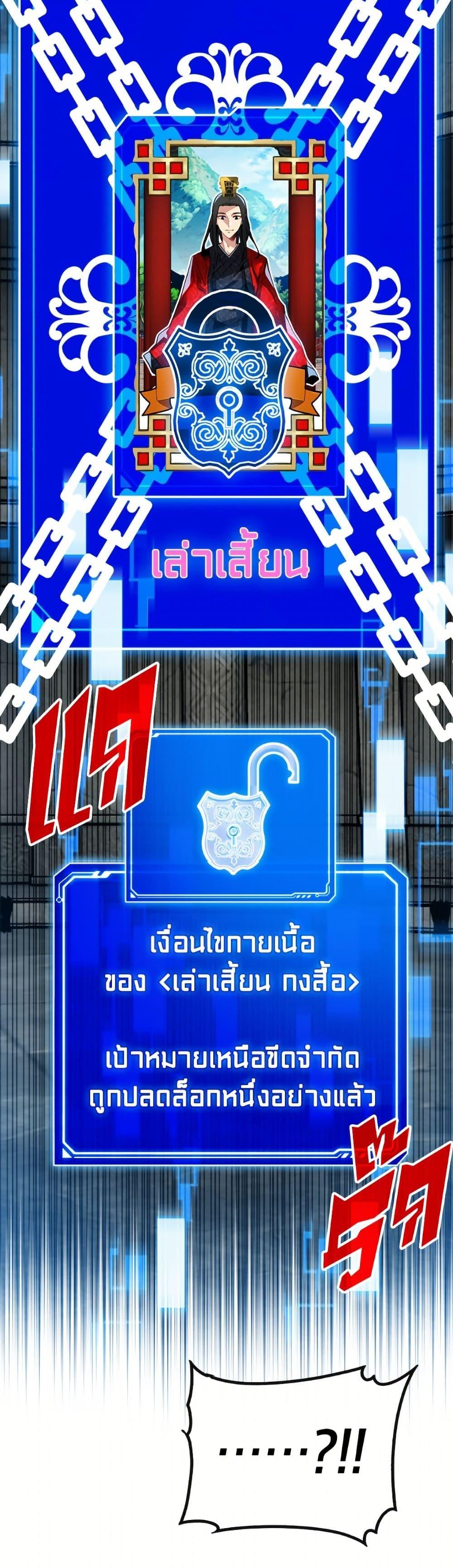 SSS-Class Gacha Hunter ตอนที่ 128 page 28