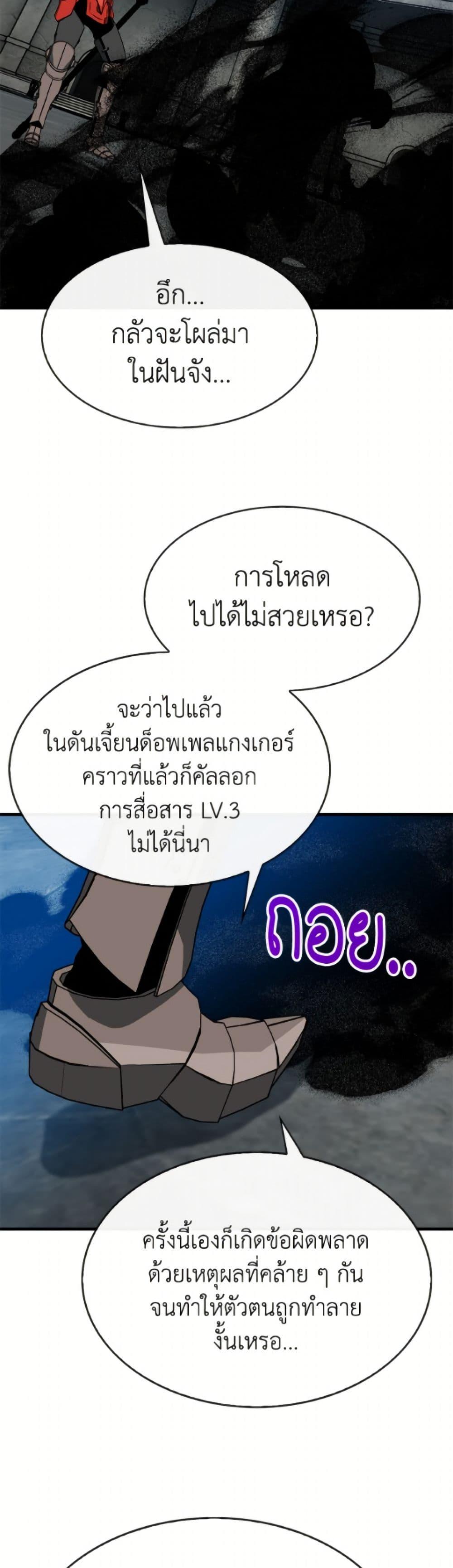 SSS-Class Gacha Hunter ตอนที่ 128 page 31