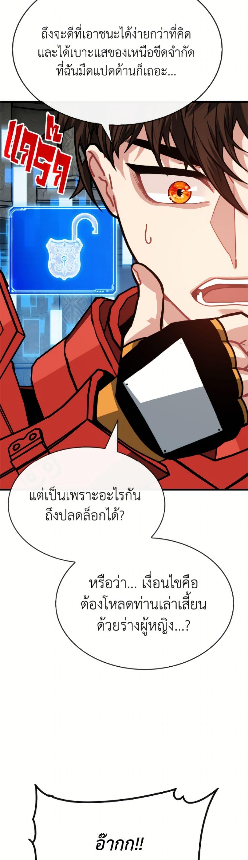 SSS-Class Gacha Hunter ตอนที่ 128 page 32