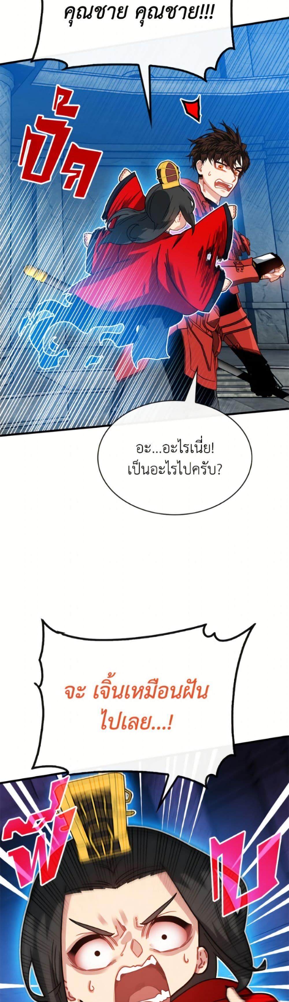 SSS-Class Gacha Hunter ตอนที่ 128 page 33