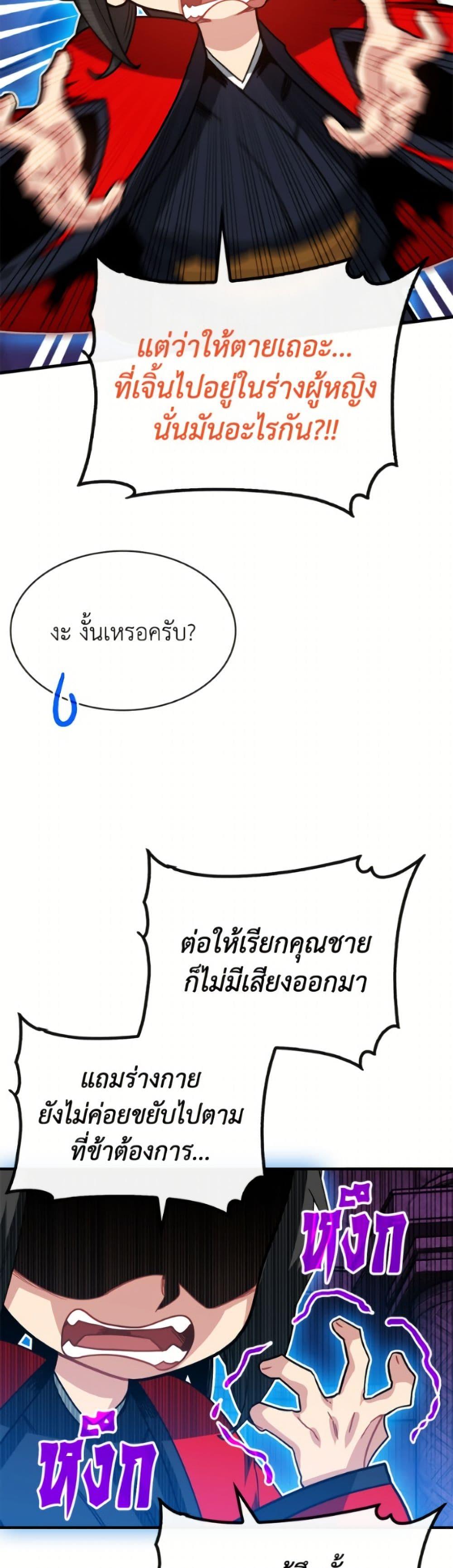 SSS-Class Gacha Hunter ตอนที่ 128 page 34