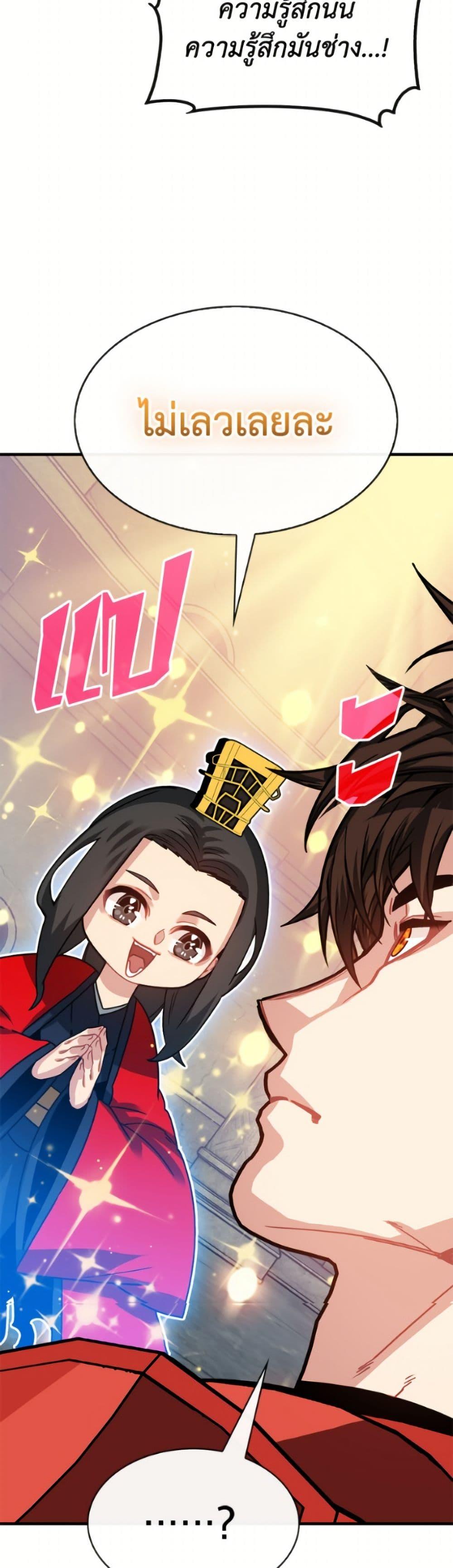 SSS-Class Gacha Hunter ตอนที่ 128 page 35