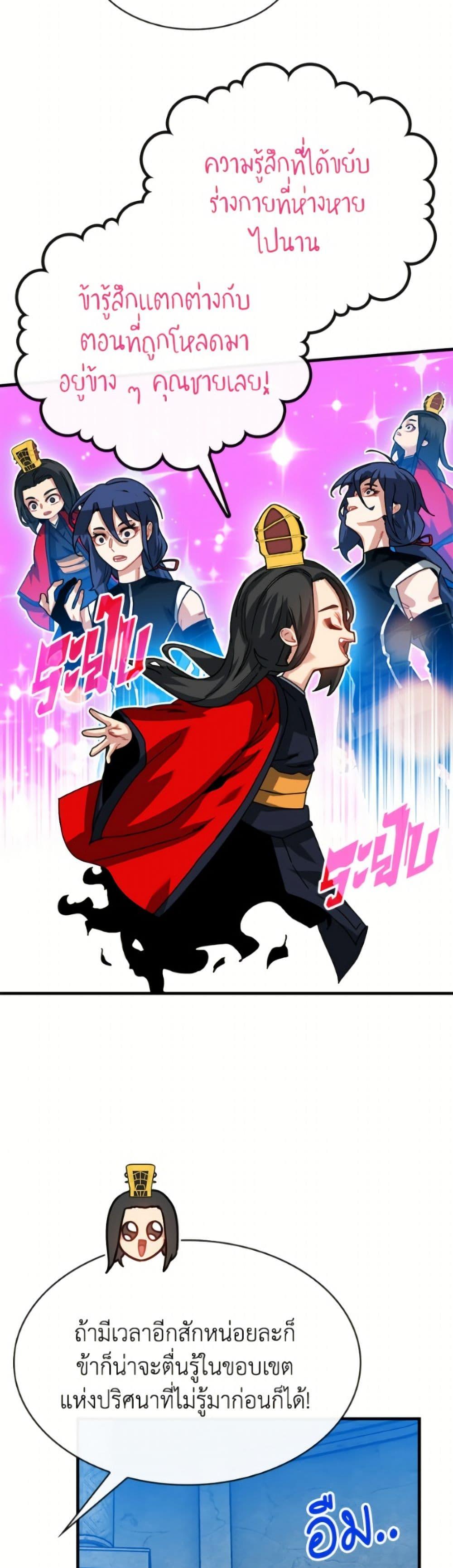 SSS-Class Gacha Hunter ตอนที่ 128 page 36