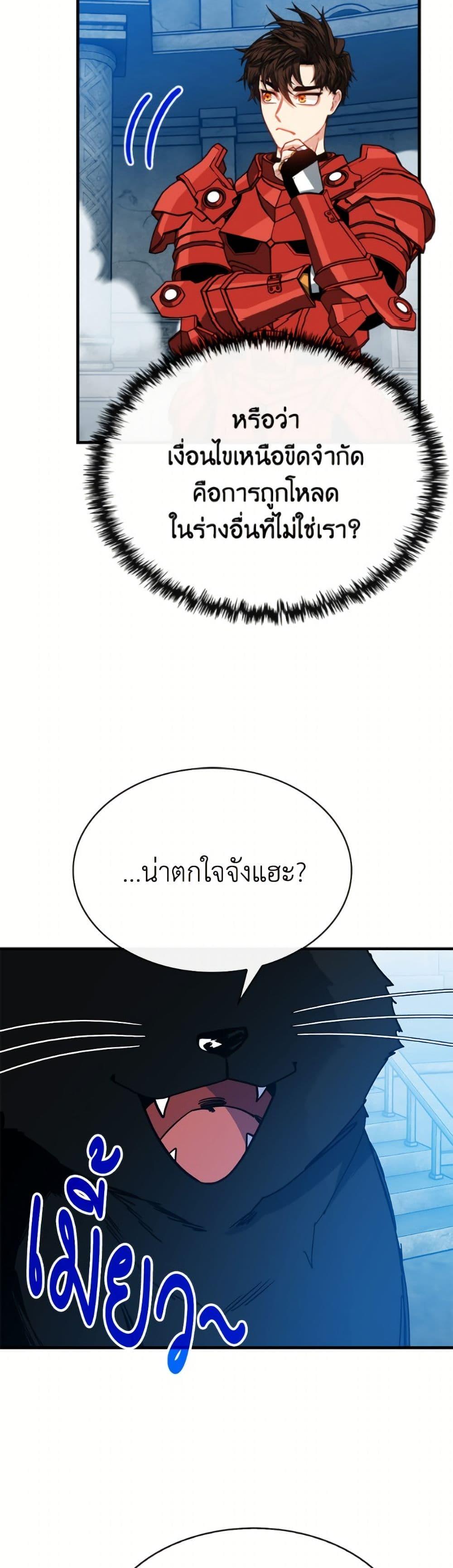 SSS-Class Gacha Hunter ตอนที่ 128 page 37