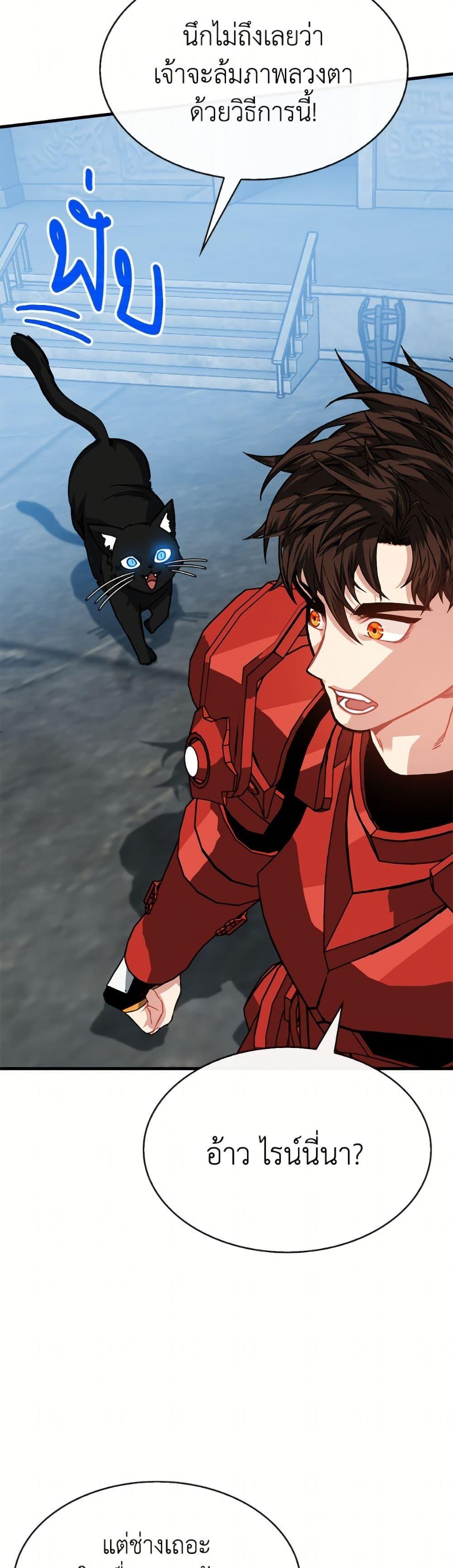 SSS-Class Gacha Hunter ตอนที่ 128 page 38