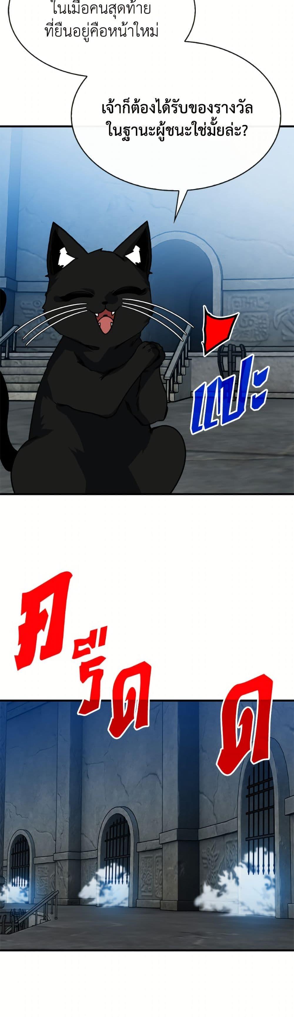 SSS-Class Gacha Hunter ตอนที่ 128 page 39